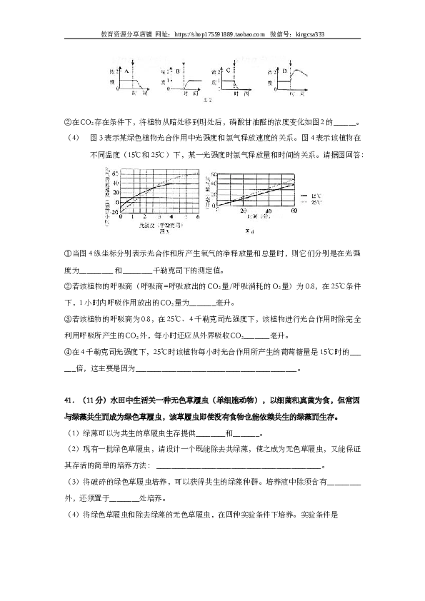 2004年上海市高中毕业统一学业考试生物试卷（word版）.doc