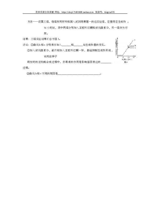 2004年上海市高中毕业统一学业考试生物试卷（word版）.doc