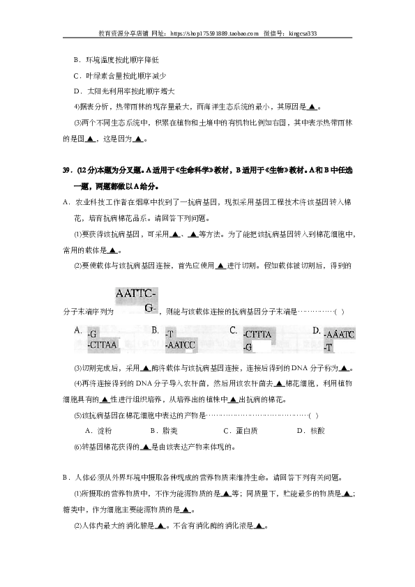 2006年上海市高中毕业统一学业考试生物试卷（word版）.doc