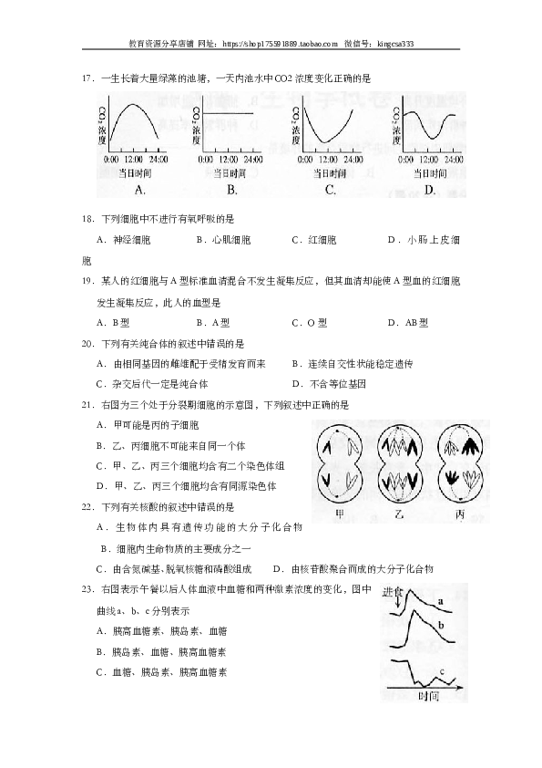 2006年上海市高中毕业统一学业考试生物试卷（word版）.doc