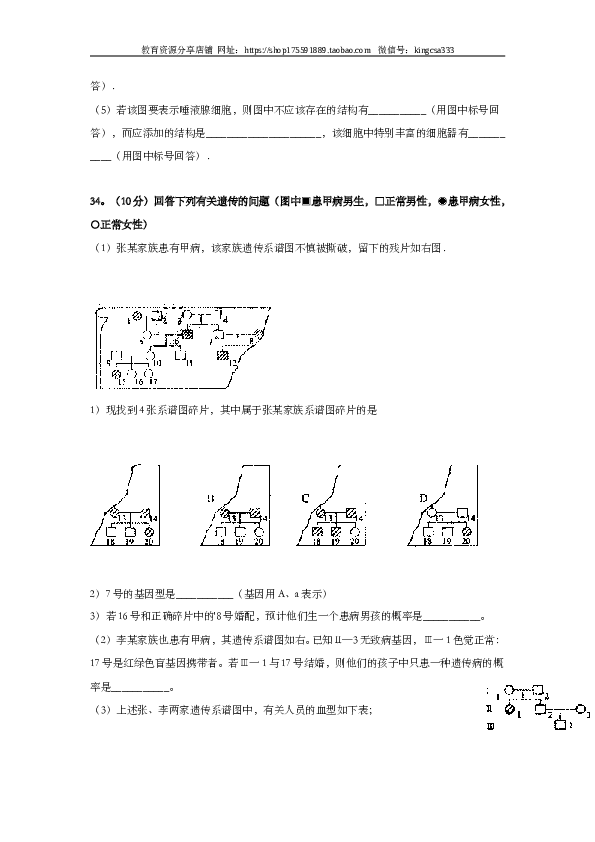 2007年上海市高中毕业统一学业考试生物试卷（word版）.doc