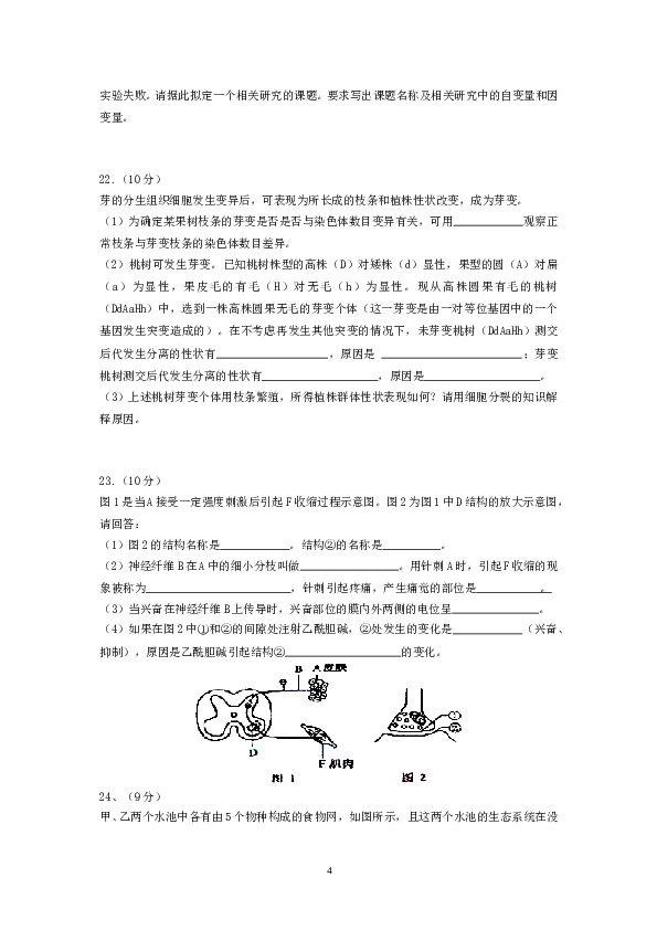 2008年高考海南卷生物试题及答案.doc