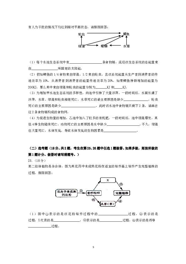 2008年高考海南卷生物试题及答案.doc