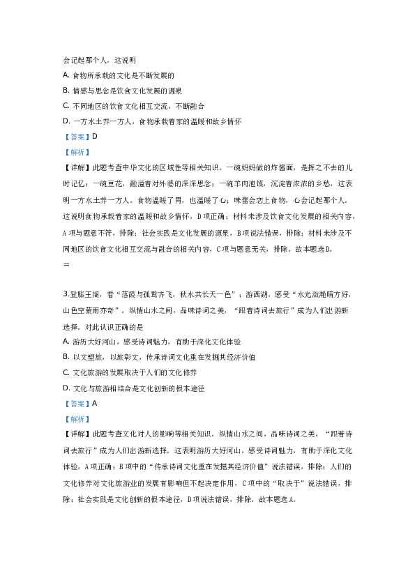 2019年北京高考文综政治试题及答案.docx