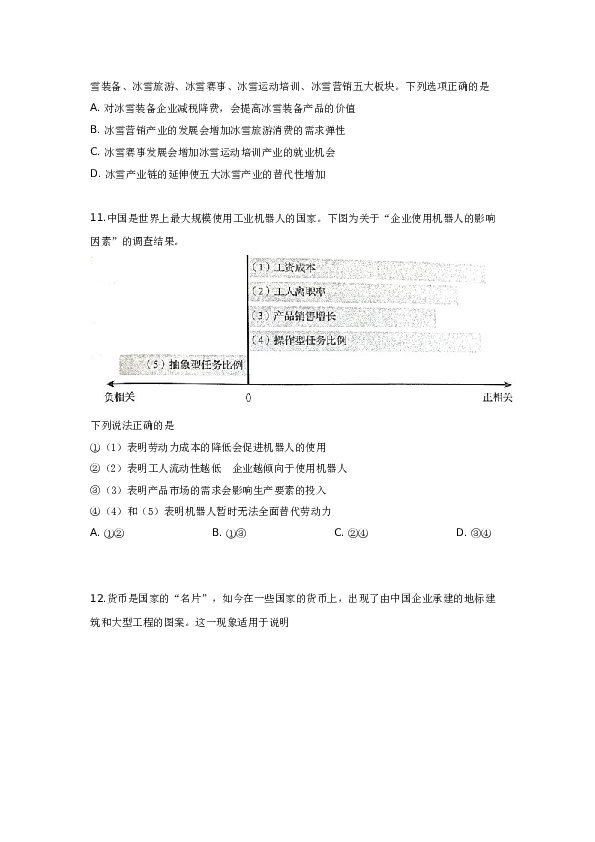 2019年北京高考文综政治试题及答案.docx