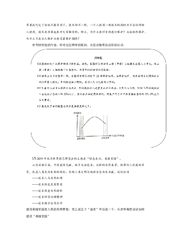 2019年北京高考文综政治试题及答案.docx