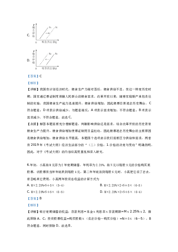 2019年高考试题(天津卷)文综政治(word答案).docx