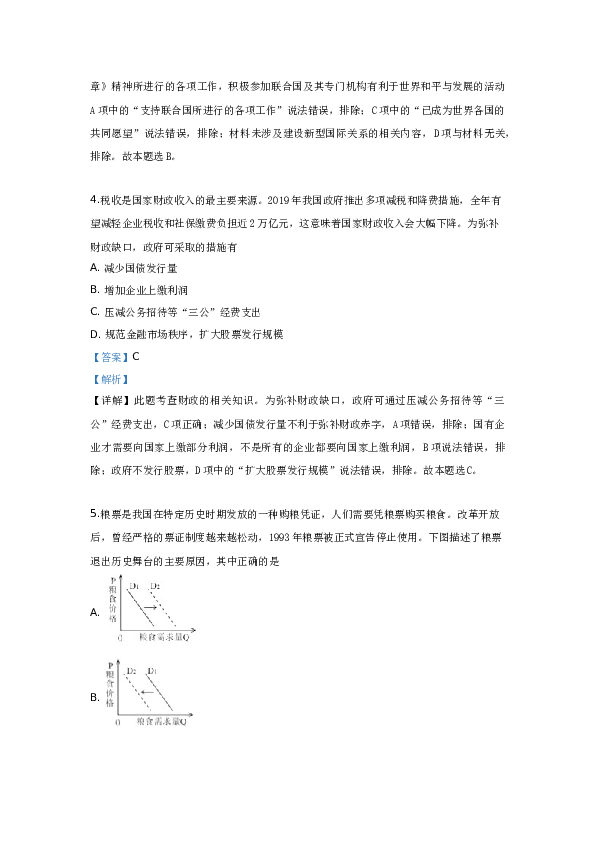 2019年高考试题(天津卷)文综政治(word答案).docx