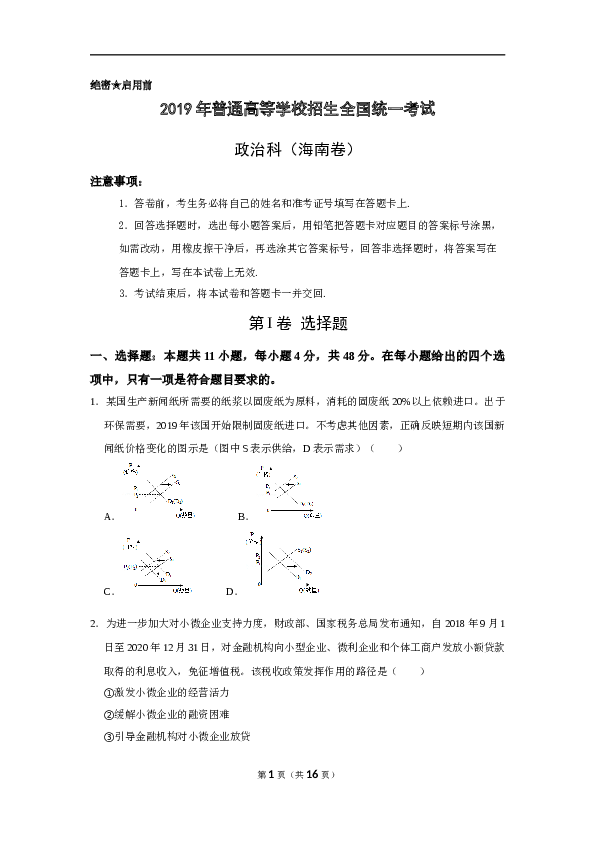 2019年海南省高考政治试题及答案.docx