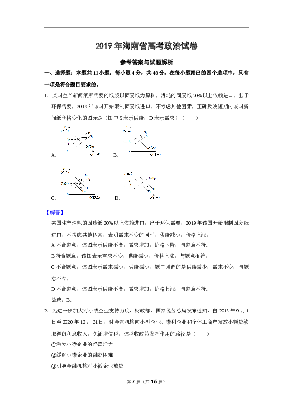 2019年海南省高考政治试题及答案.docx