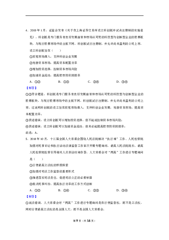 2019年海南省高考政治试题及答案.docx