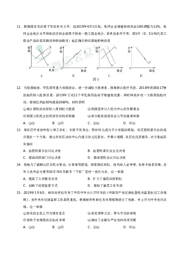 2019年江苏高考政治试题和答案.doc