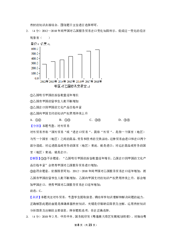 2019年全国统一高考政治试卷（新课标ⅲ）（含解析版）.doc