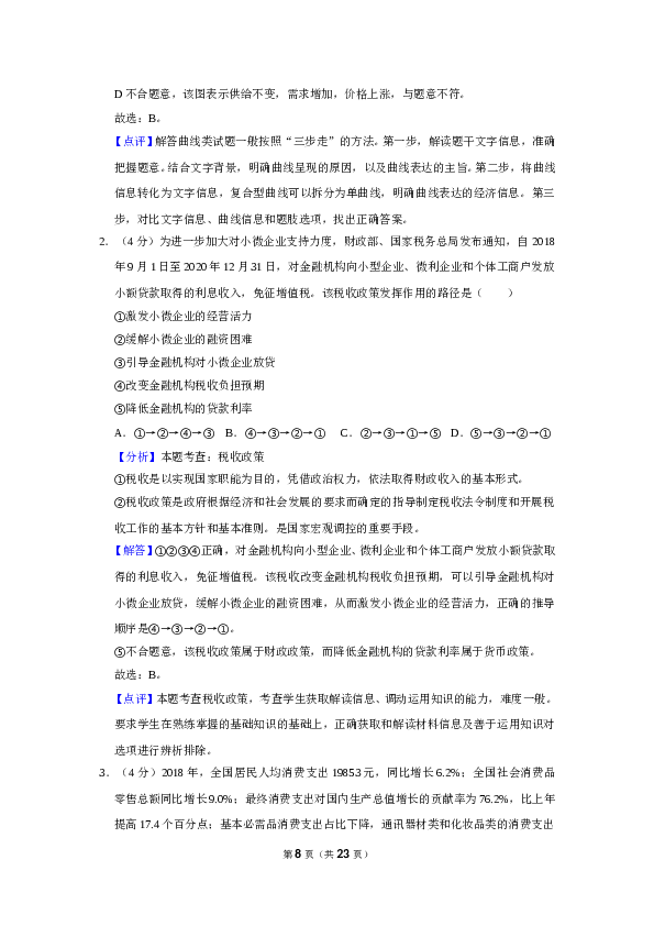 2019年全国统一高考政治试卷（新课标ⅱ）（含解析版）.doc