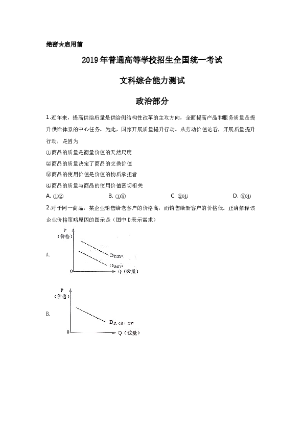 2019山东高考文综政治试题及答案.docx