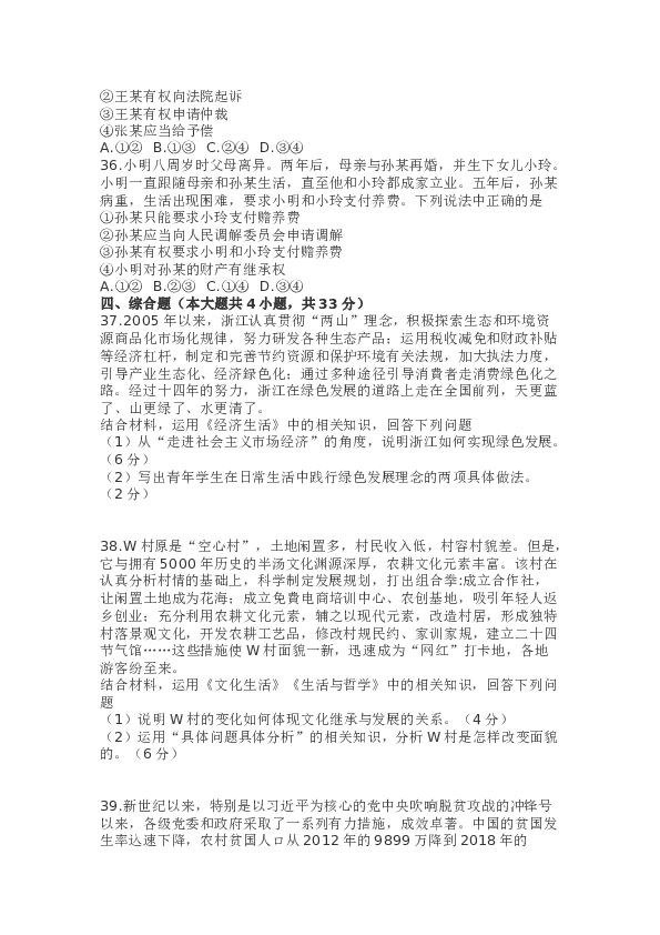 2020年1月浙江选考政治卷及参考答案.docx