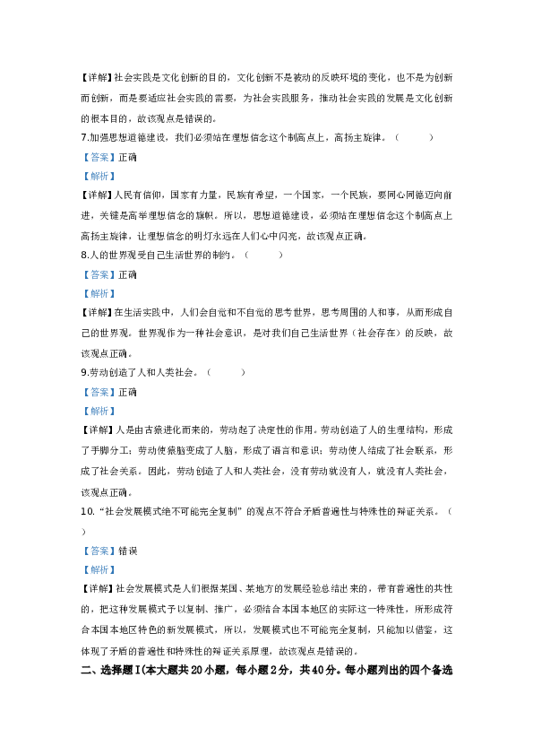 2020年7月浙江选考政治卷及参考答案.doc