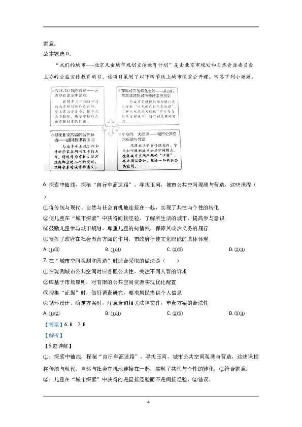 2020年北京市高考政治试卷（含解析版）.doc