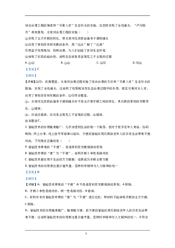 2020年北京市高考政治试卷（含解析版）.doc