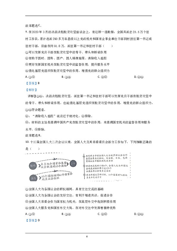 2020年北京市高考政治试卷（含解析版）.doc