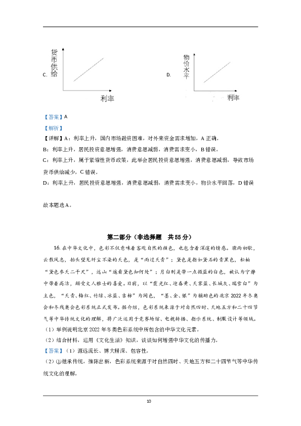 2020年北京市高考政治试卷（含解析版）.doc