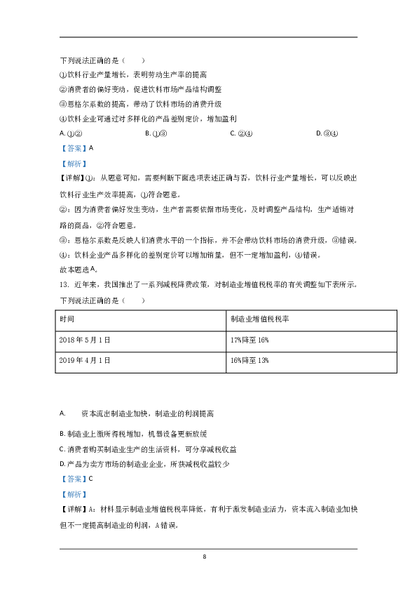 2020年北京市高考政治试卷（含解析版）.doc