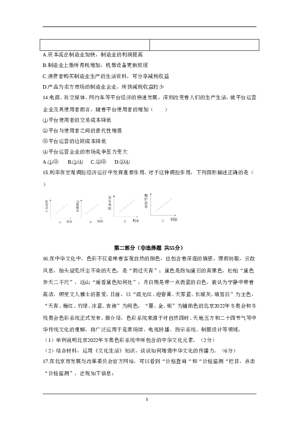 2020年北京市高考政治试卷（原卷版）.doc