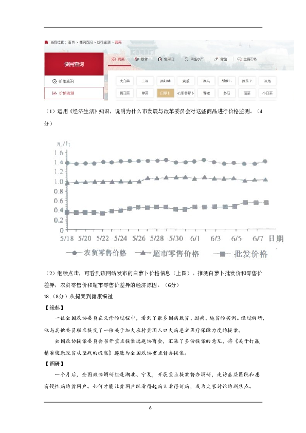 2020年北京市高考政治试卷（原卷版）.doc