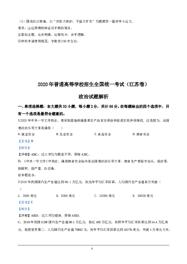 2020年江苏高考政治试题和答案.doc