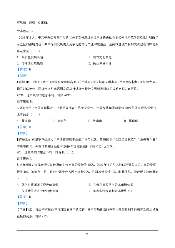 2020年江苏高考政治试题和答案.doc