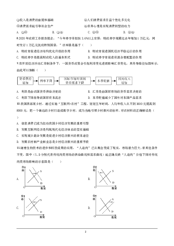 2020年江苏高考政治试题和答案.doc