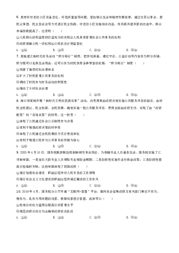 2020年海南省高考政治试题及答案.doc