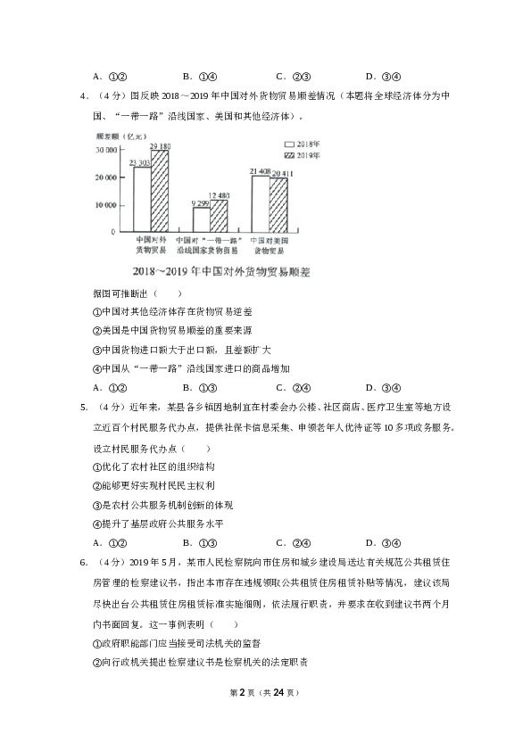 2020年全国统一高考政治试卷（新课标ⅲ）（含解析版).doc