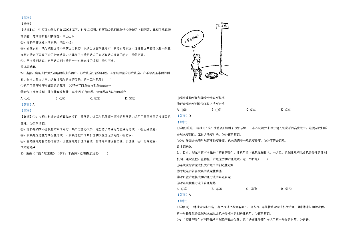 2021年6月浙江省普通高校招生选考科目考试思想政治试题A3 Word版（解析版）.doc