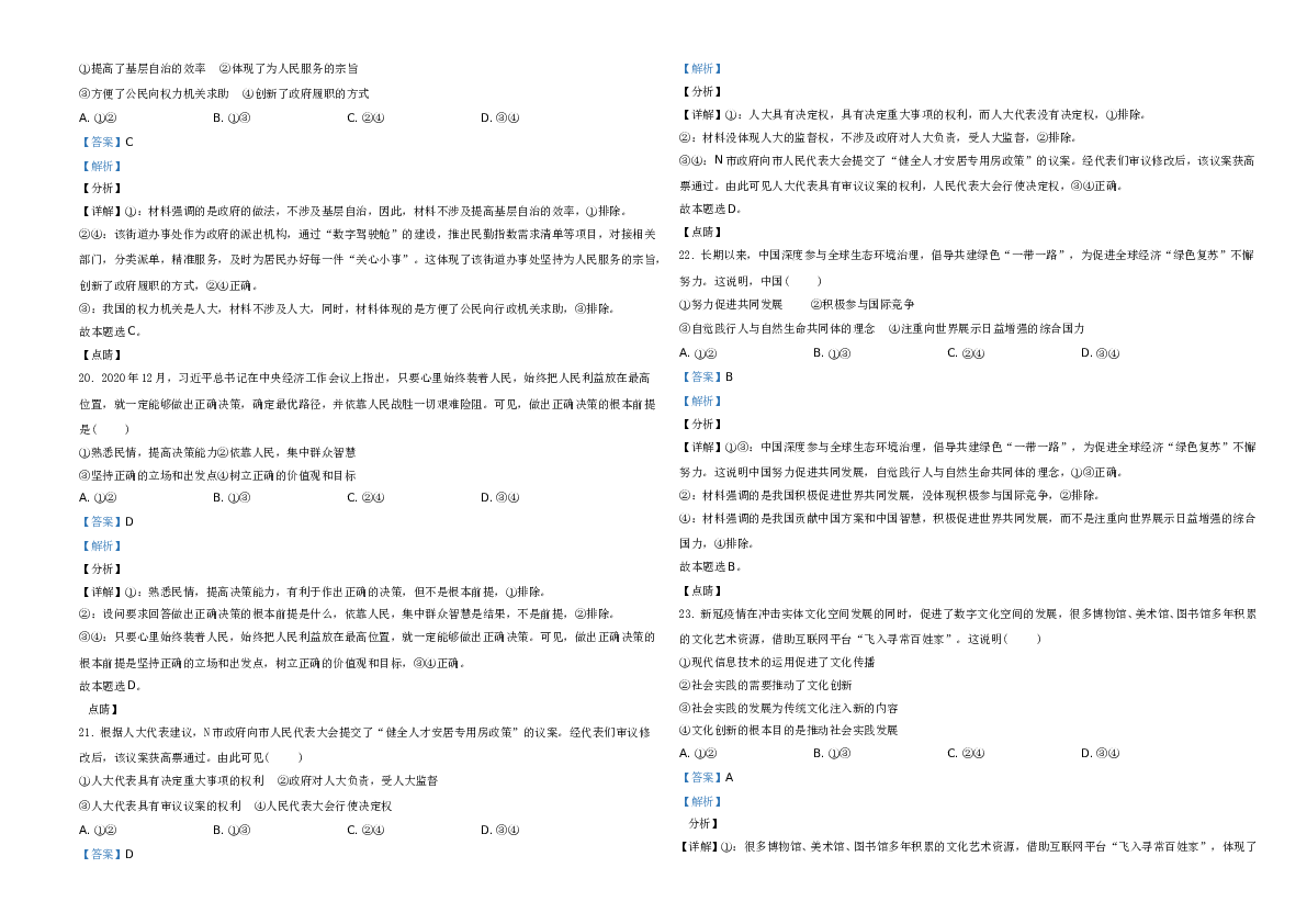 2021年6月浙江省普通高校招生选考科目考试思想政治试题A3 Word版（解析版）.doc