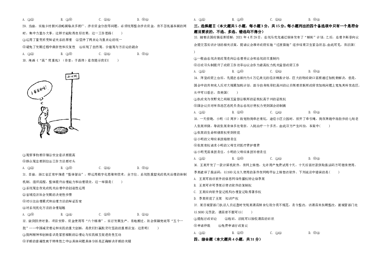 2021年6月浙江省普通高校招生选考科目考试思想政治试题A3 Word版（原卷版）.doc