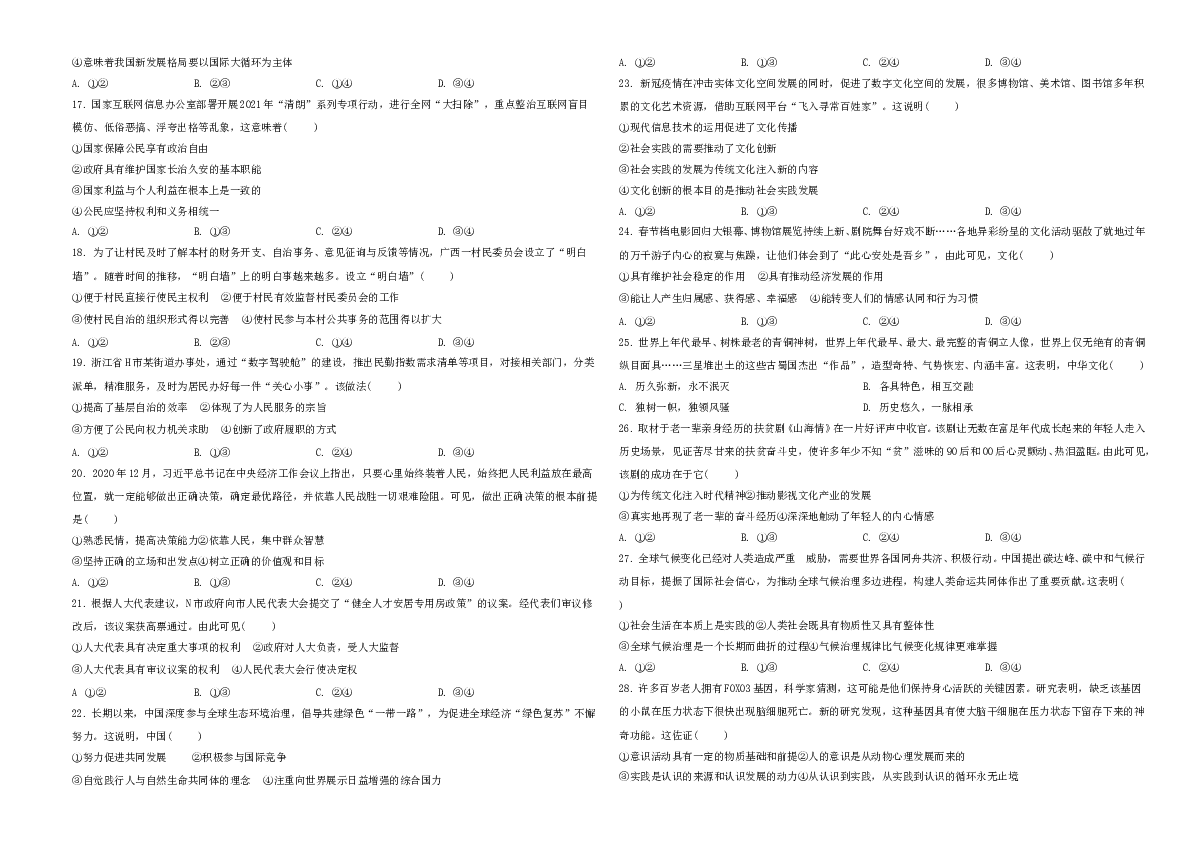 2021年6月浙江省普通高校招生选考科目考试思想政治试题A3 Word版（原卷版）.doc