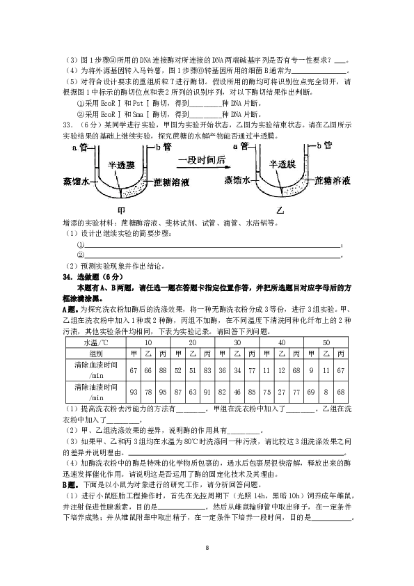 2008年江苏高考生物试卷及答案.doc