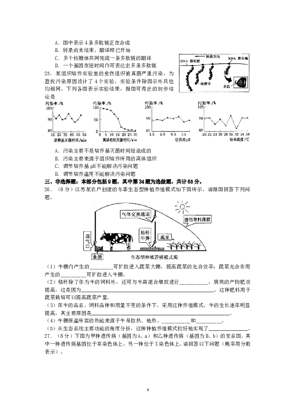 2008年江苏高考生物试卷及答案.doc