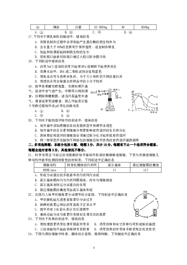 2008年江苏高考生物试卷及答案.doc