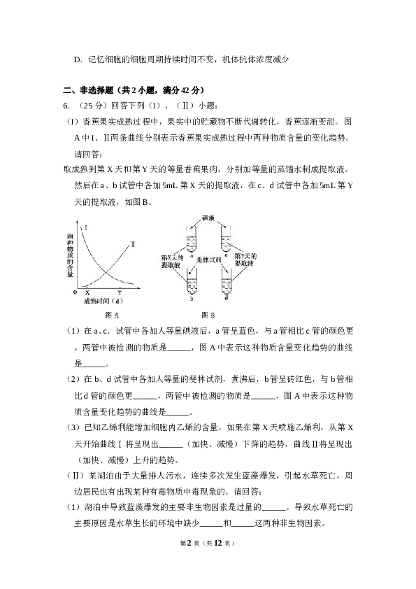 2008年全国统一高考生物试卷（全国卷ⅱ）（含解析版）.doc