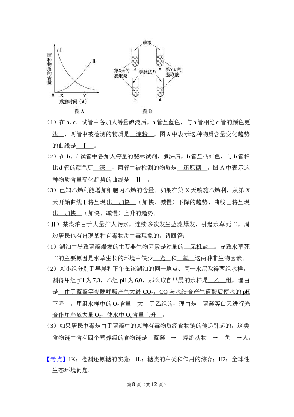 2008年全国统一高考生物试卷（全国卷ⅱ）（含解析版）.doc