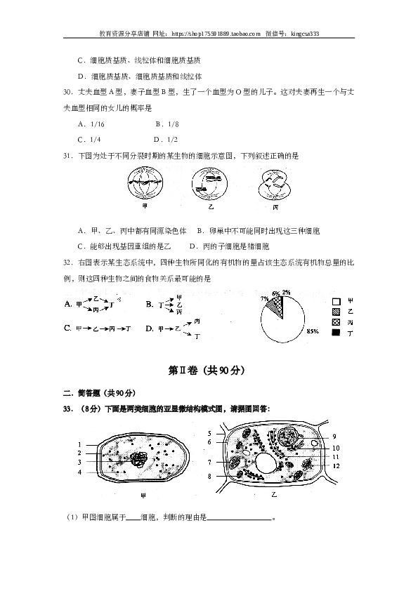 2008年上海市高中毕业统一学业考试生物试卷（word解析版）.doc