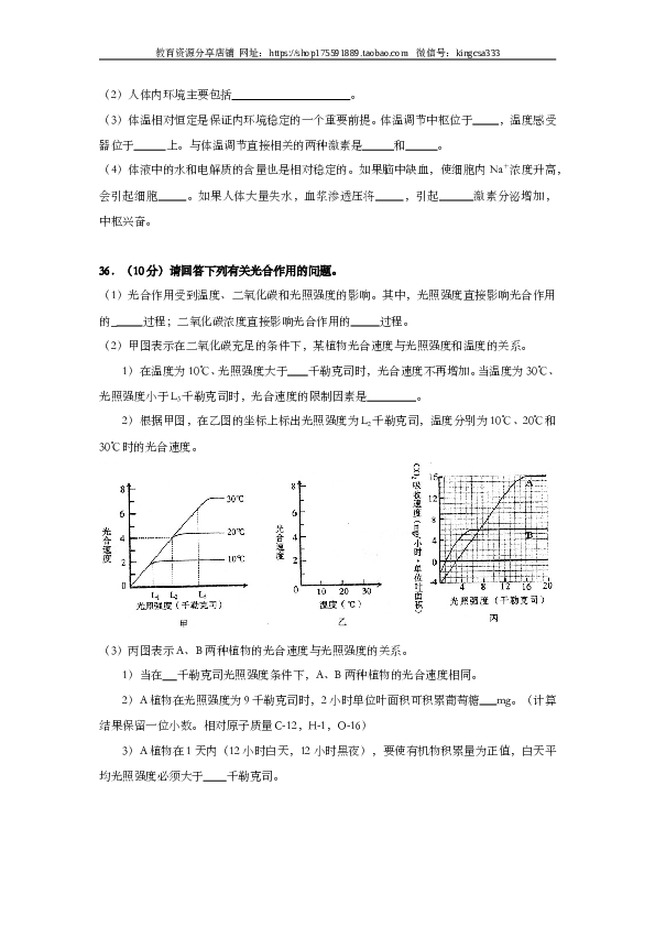 2008年上海市高中毕业统一学业考试生物试卷（word解析版）.doc