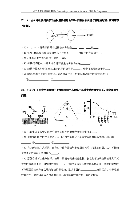 2008年上海市高中毕业统一学业考试生物试卷（word解析版）.doc