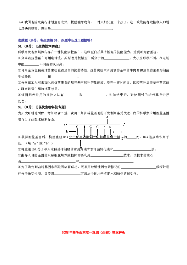2008年山东高考生物真题试卷(含答案).doc