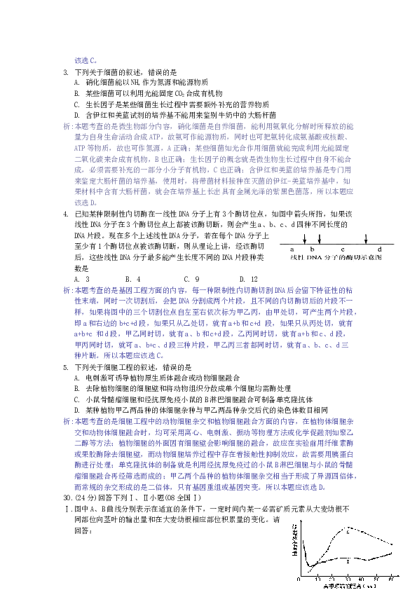 2008年浙江省高考理综生物试题与答案.docx