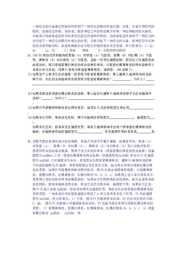 2008年浙江省高考理综生物试题与答案.docx