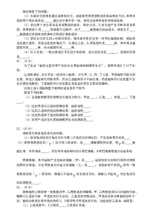 2009年高考海南卷生物试题及答案.doc
