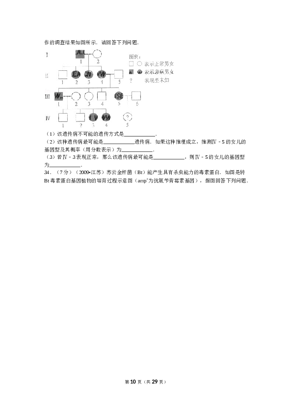 2009年江苏高考生物试卷及答案.doc